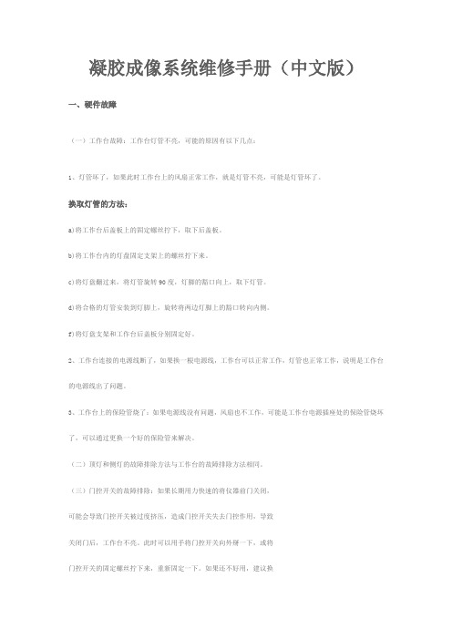 SIM凝胶成像分析系统维修及保养手册