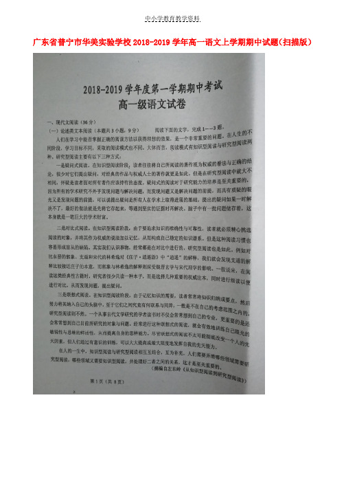 2018-2019学年高一语文上学期期中试题扫描版