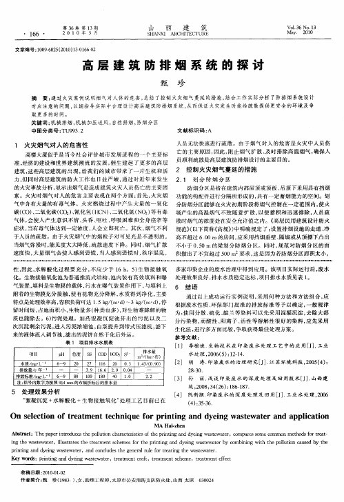 高层建筑防排烟系统的探讨