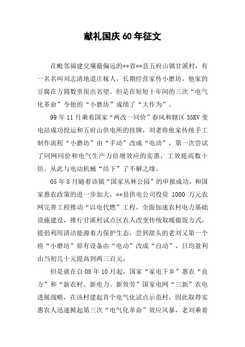 献礼国庆60年征文