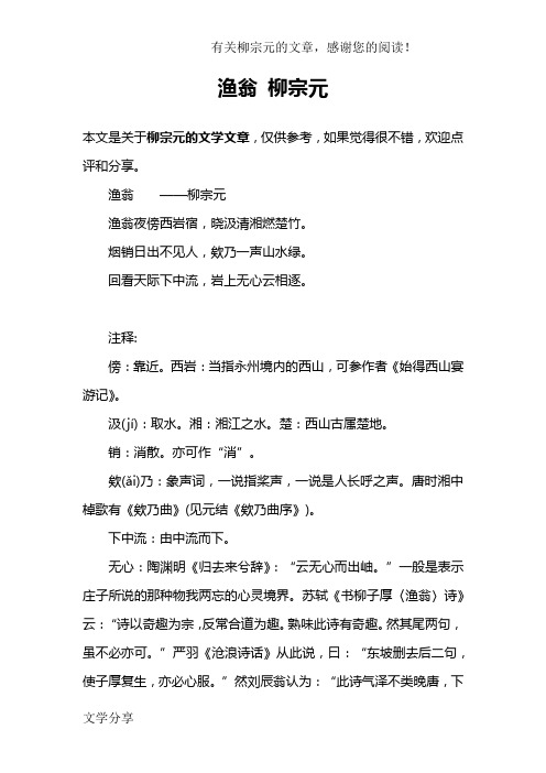 渔翁 柳宗元