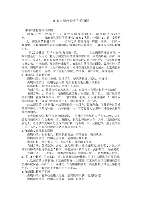 在家自制收紧毛孔的面膜