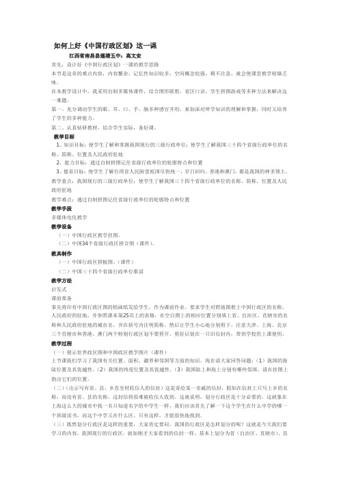 中国行政区划