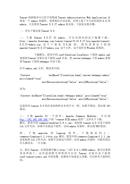 tomcat的admin管理界面配置JNDI