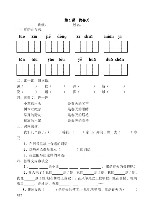 最新二年级语文：1、找春天练习题