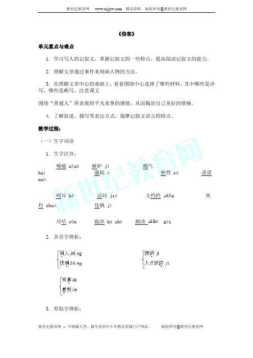 八年级上语文题库 二(浙江省湖州市)