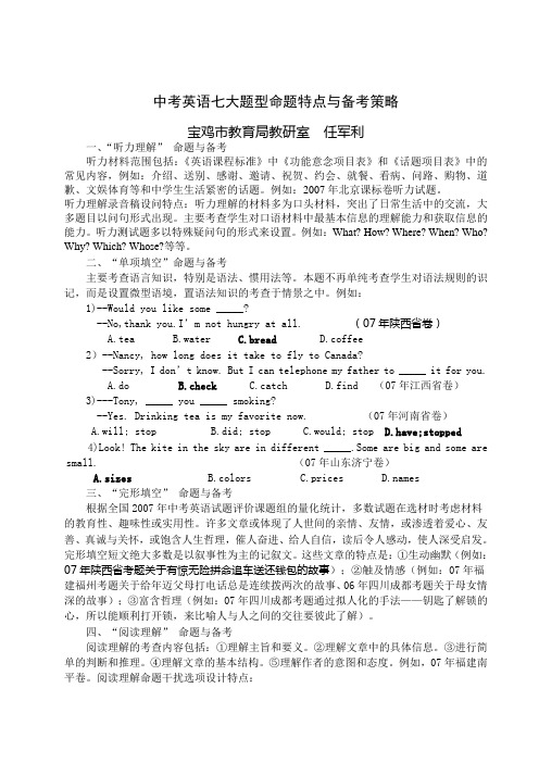 中考英语七大题型命题特点与备考策略