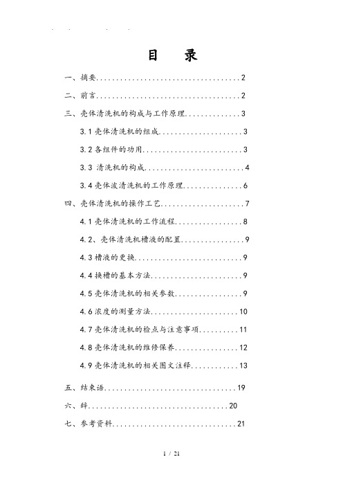 超声波清洗机的工作原理毕业论文
