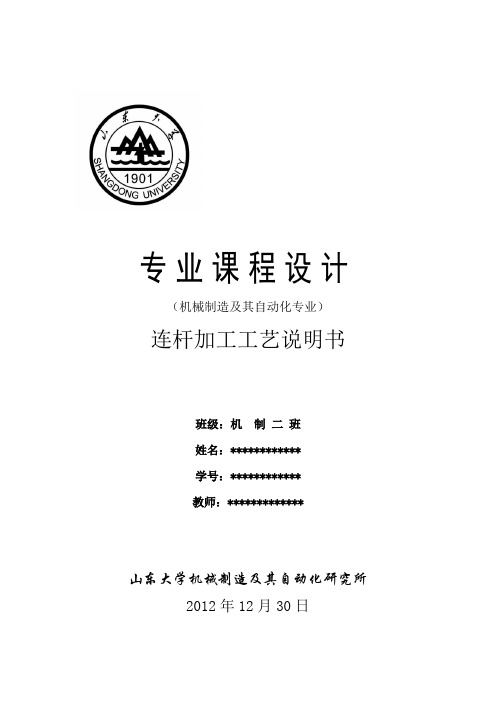 连杆工艺设计说明书