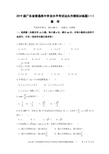 2019届广东省学业水平考试汕头市模拟训练题(一)