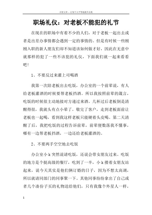 职场礼仪对老板不能犯的礼节