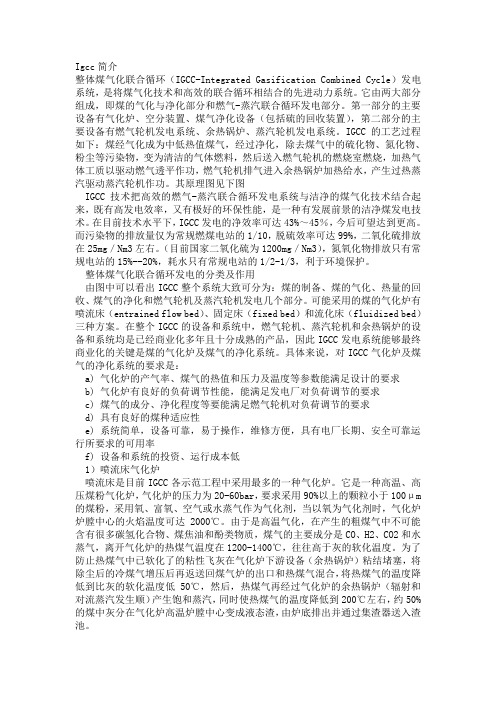 Igcc简介