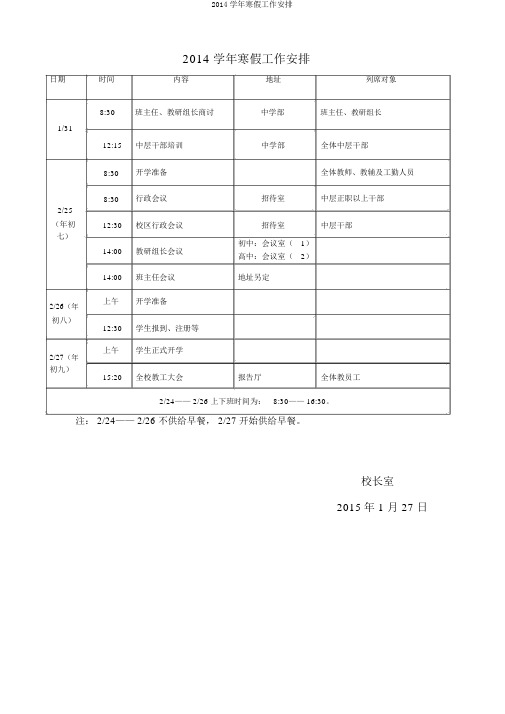 2014学年寒假工作安排