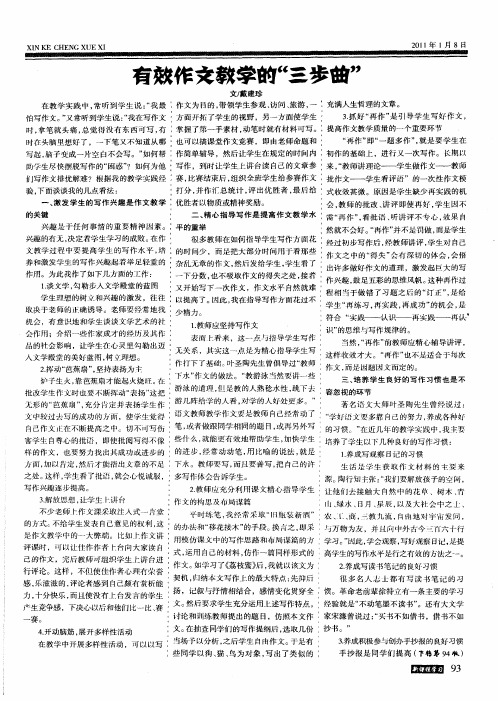 有效作文教学的“三步曲”