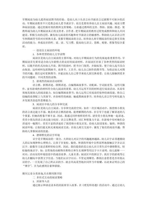 早期阅读为幼儿提供阅读图书的经验