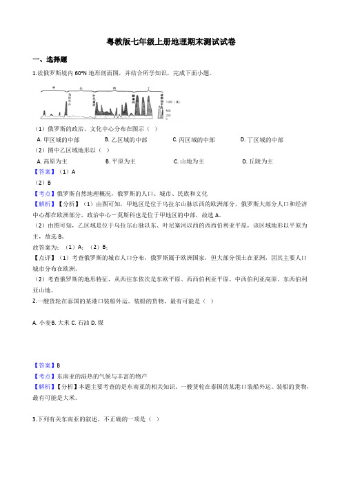 2019年粤教版七年级上册地理期末测试试卷及答案