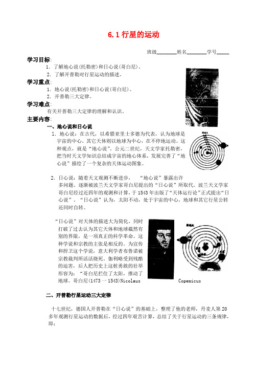 高中物理 第六章 万有引力与航天 6.1行星的运动教学案 新人教版必修2