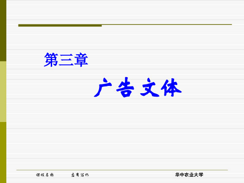 应用写作第三章广告