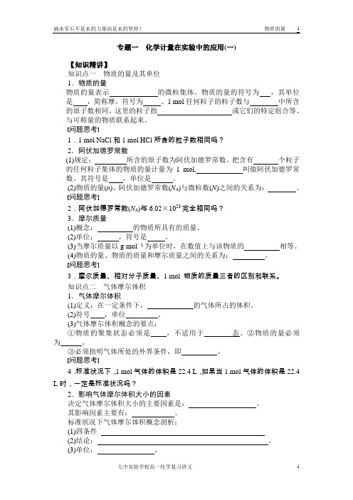 化学计量