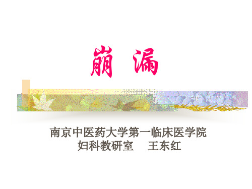 崩漏