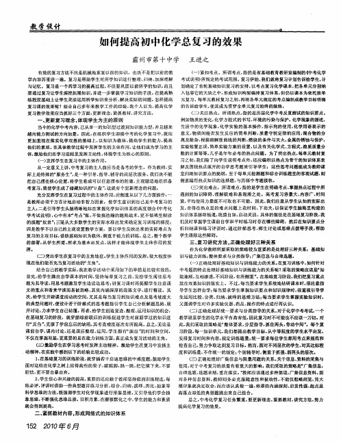 如何提高初中化学总复习的效果