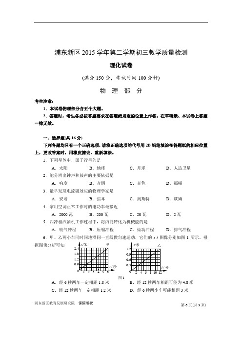 16年浦东中考物理二模分析