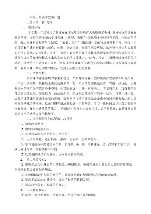 一美教案