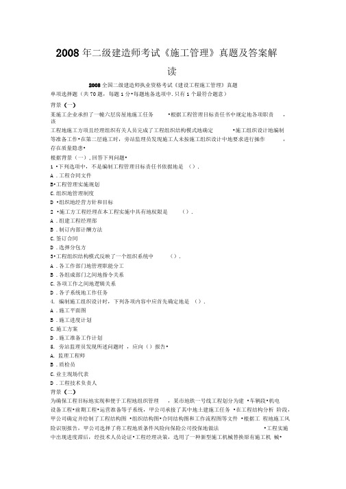 二建造师考试《施工管理体系》真题及答案解析