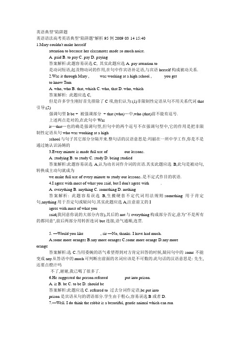 英语典型陷阱题