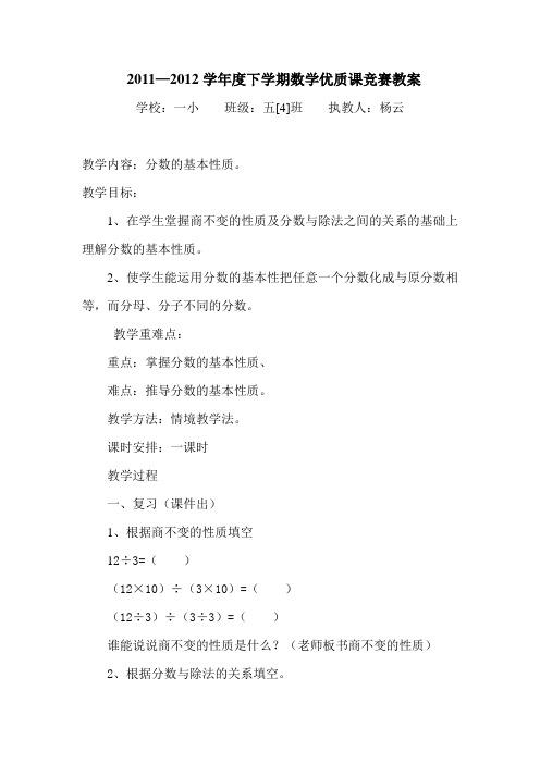 2011-2012学年度下学期数学优质课竞赛教案