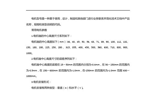 电机型号及参数对照表