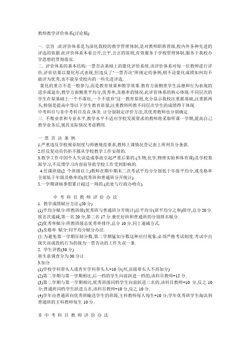 教师教学评价体系