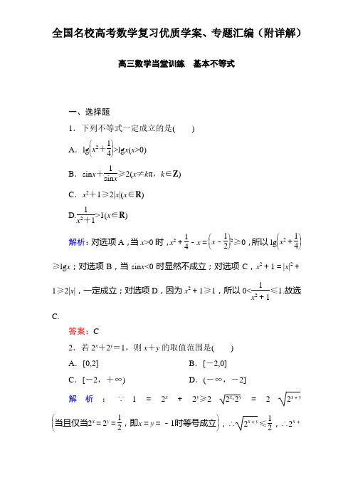 全国名校高考数学复习优质学案、专题汇编(附详解)