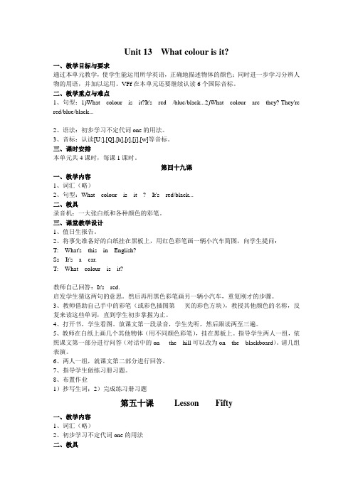 what colour is it 教案