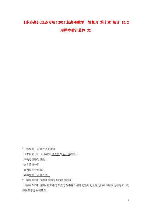 高考数学一轮复习 第十章 统计 10.2 用样本估计总体 