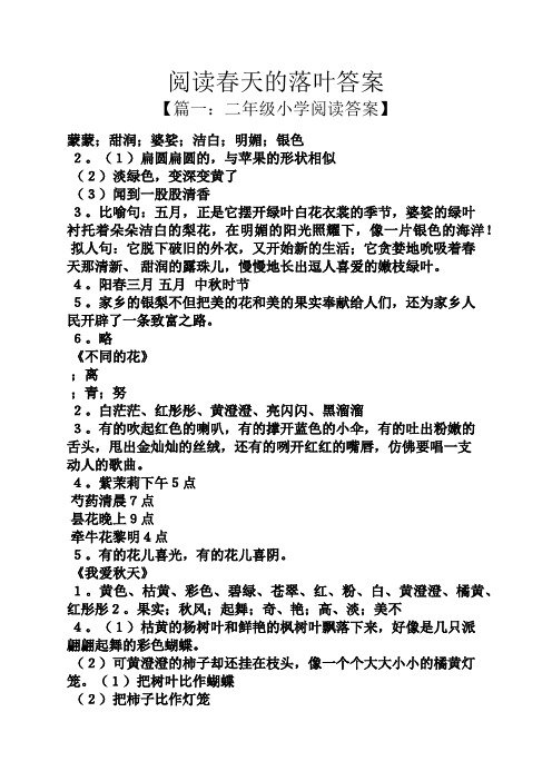 阅读春天的落叶答案