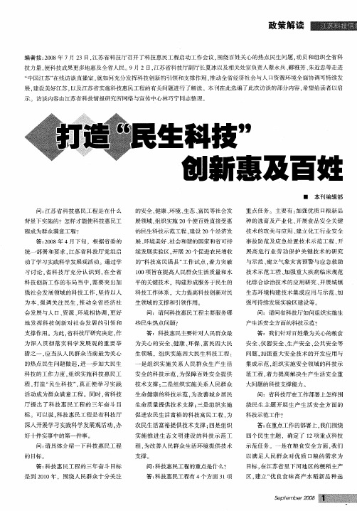 打造“民生科技” 创新惠及百姓