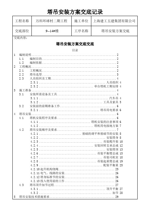 钢筋电渣压力焊技术交底记录环球村