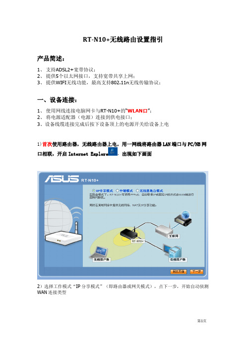 华硕RT-N10+无线路由设置指引