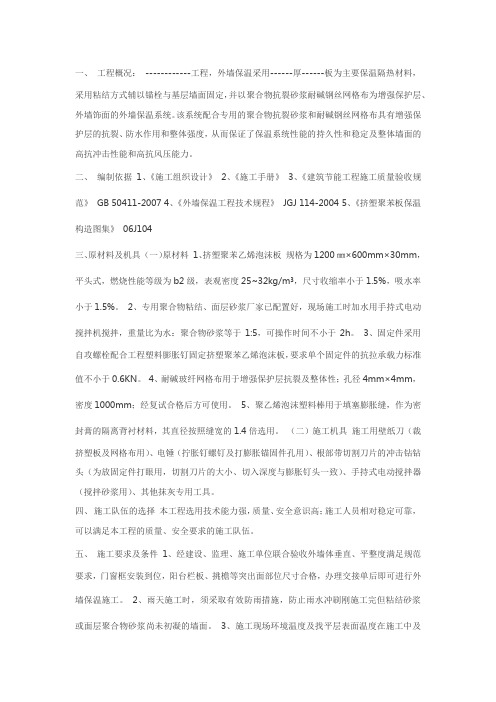 挤塑板施工工艺
