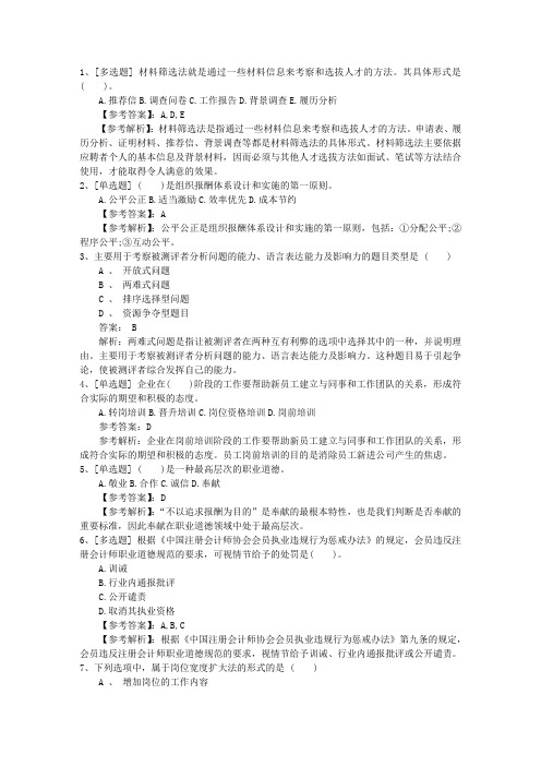 2016年青海省什么样的人适合做人力资源及发展方向最新考试试题库(完整版)