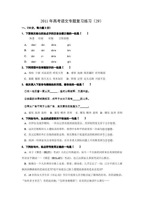 2011年高考语文专题复习练习(29)