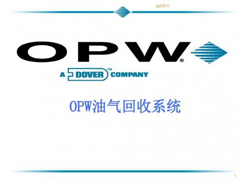 opw油气回收原理  ppt课件