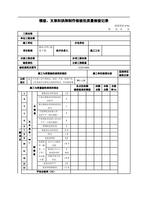 桥梁(CJJ2-2008)表格