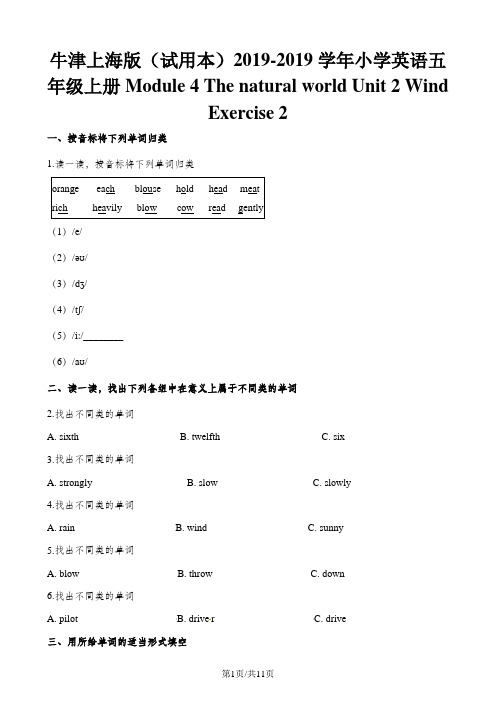 五年级上册英语一课一练Module4Unit2Exercise2∣牛津上海版