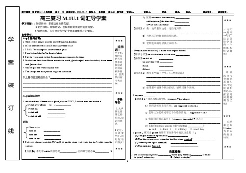 M1 U1知识导学案