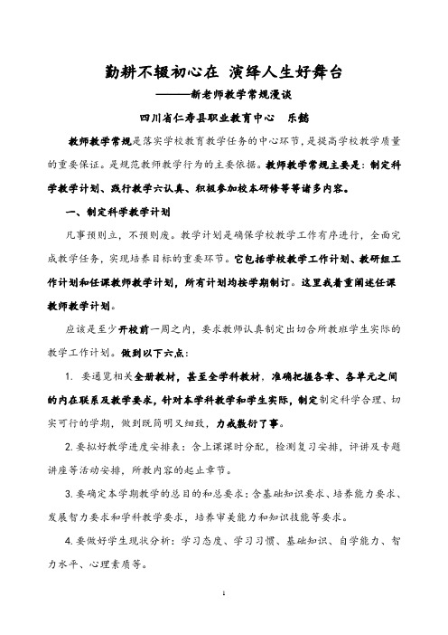 新老师教学常规讲座