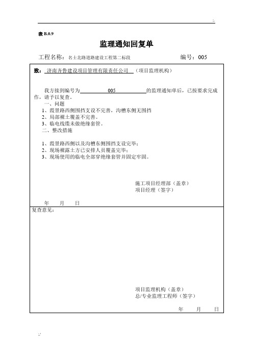 监理通知回复单 (3)