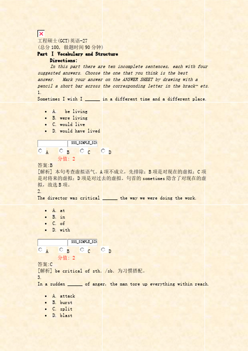 工程硕士(GCT)英语-27_真题(含答案与解析)-交互