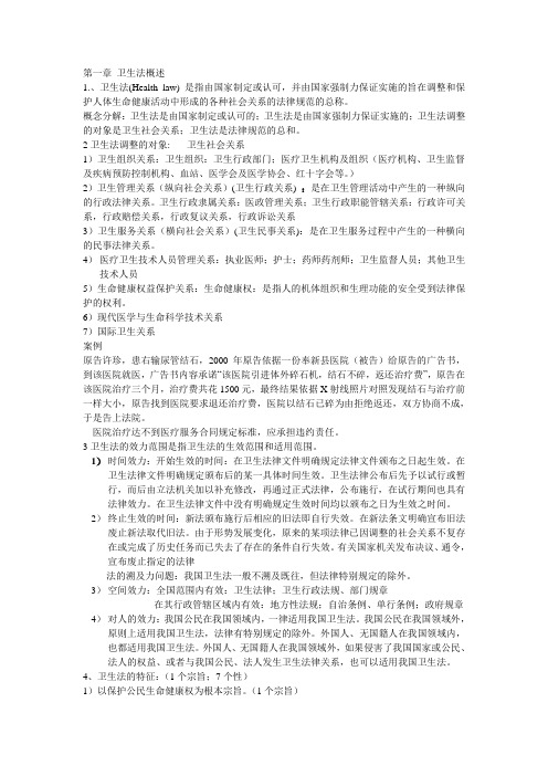 卫生法